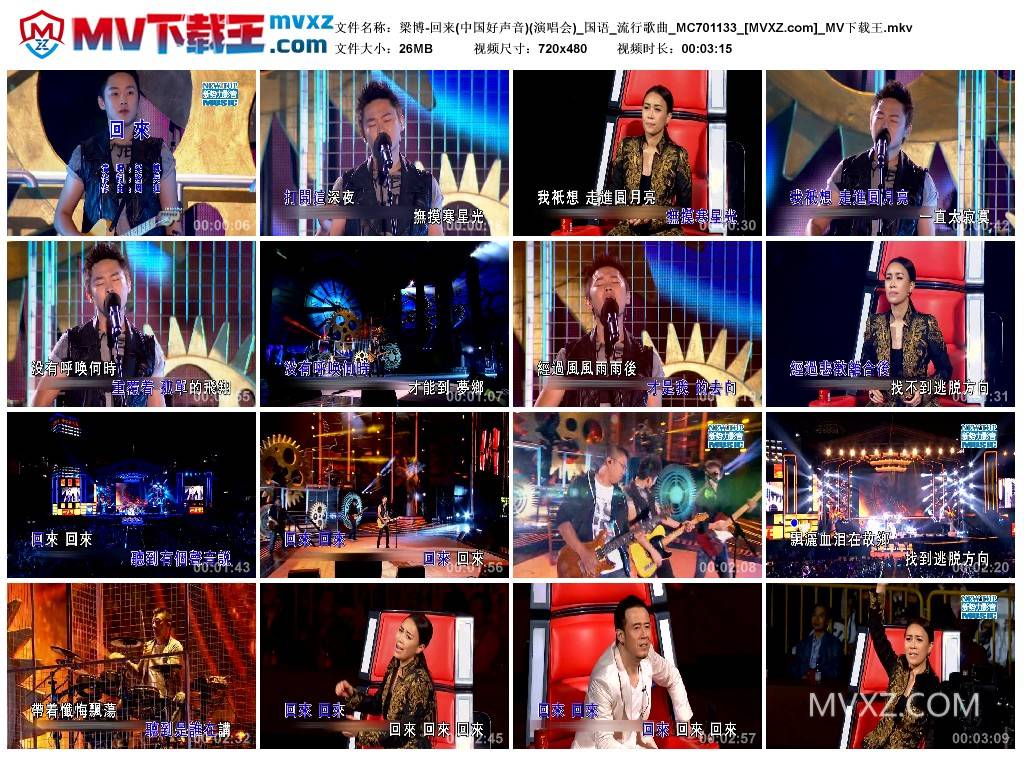 梁博-回来(中国好声音)(演唱会)_国语_流行歌曲_MC701133